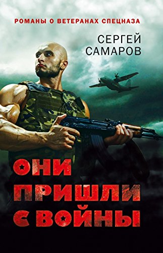 Oni prishli s voyny
