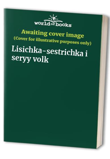 Lisichka-sestrichka i seryy volk