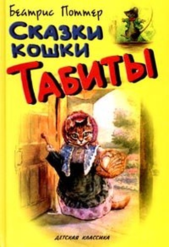 Skazki koshki Tabity
