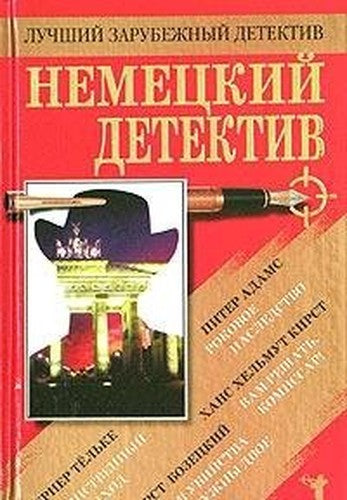 Nemetskiy detektiv