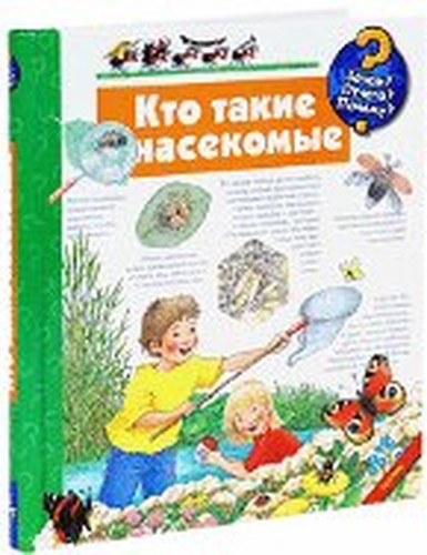Why Why Why Who are insects / Zachem Otchego Pochemu Kto takie nasekomye
