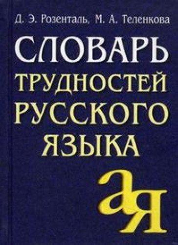 Govorite i pishite po-russki pravil'no