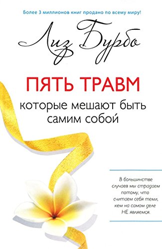 Piat' travm,kotorye meshaiut byt' samim soboi