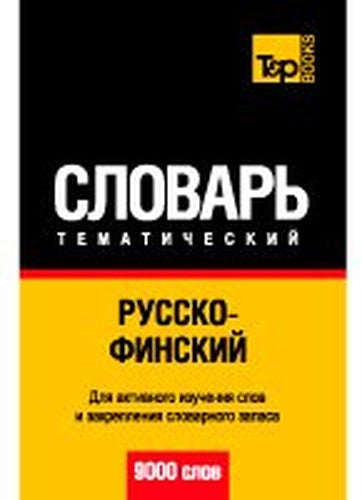 Russian Finnish thesaurus 9000 words small format Russko finskiy tematicheskiy slovar 9000 slov mal format