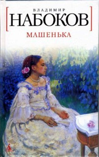 Masha (mini) / Mashenka (mini)
