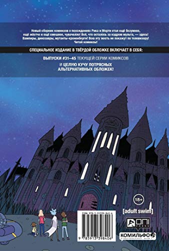 Rik i Morti. Istorii za kadrom