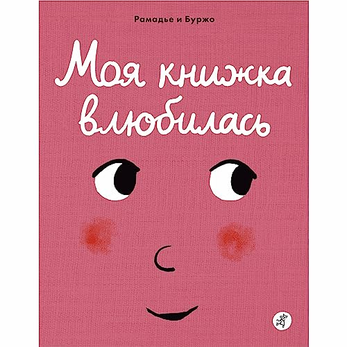 Moja knizhka vljubils