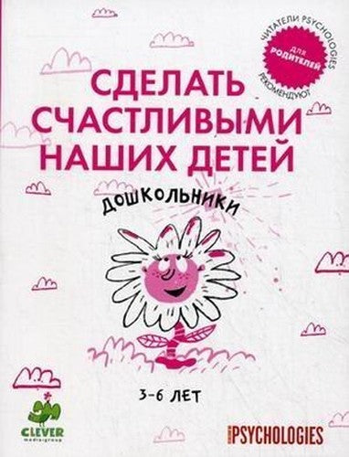 Sdelat schastlivymi nashih detey. Doshkolniki 3-6 let