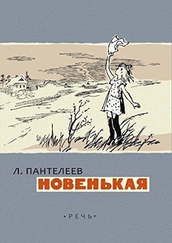 Novenkaya : rasskazy