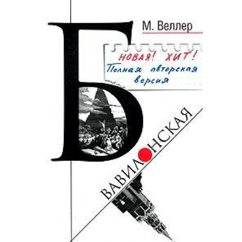 B Vavilonskaia