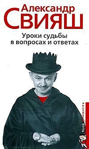 Uroki sudby v voprosah i otvetah