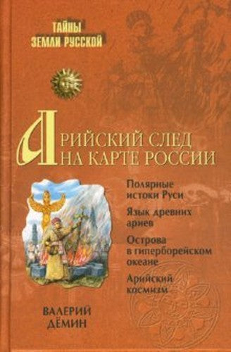 Ariyskiy sled na karte Rossii