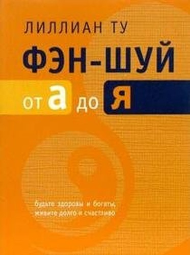 Fen-shuy ot A do Ya