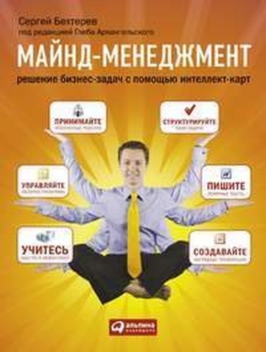 Mind Management Addressing business challenges with the help of intelligence-cards / Maynd-menedzhment Reshenie biznes-zadach s pomoshchyu intellekt-kart