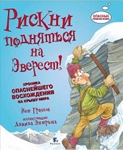 Riskni podniatsia na everest!