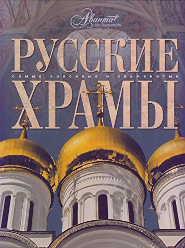 Russkie khramy