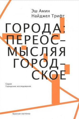 Goroda. Pereosmyslyaya gorodskoe