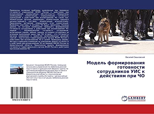 Model' formirowaniq gotownosti sotrudnikow UIS k dejstwiqm pri ChO