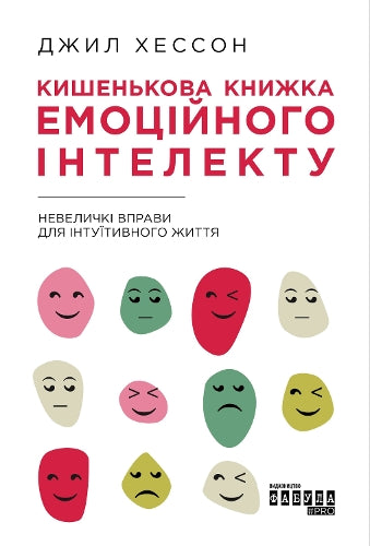Emotional Intelligence Pocketbook