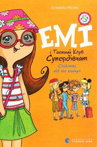 Amy and the Secret Supergirl Club. Investigation During the Holidays