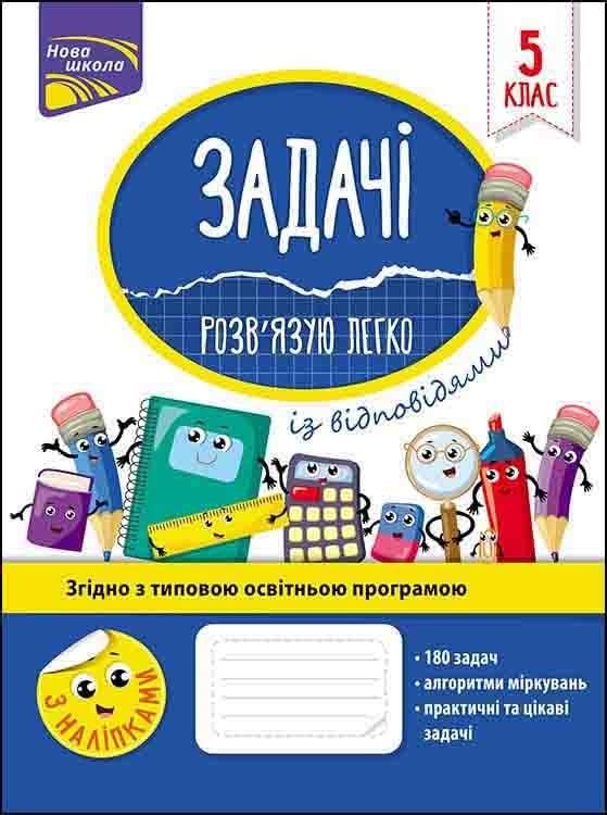 Zadachi rozvyazuyu lehko 5 klas