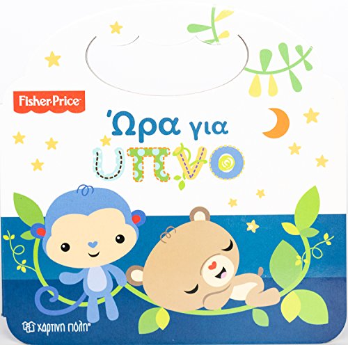 Time to Sleep (Ωρα για υπνο - Ora Gia Ypno)