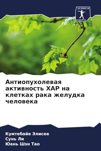 Antiopuholewaq aktiwnost' XAP na kletkah raka zheludka cheloweka
