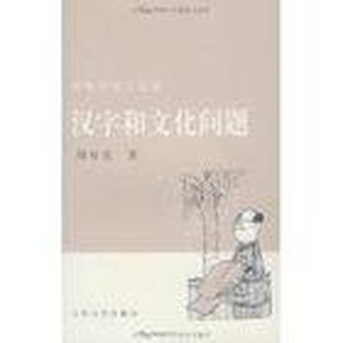 character and cultural issues(Chinese Edition)