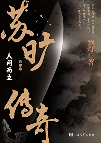 The Legend of Su Kuang (Chinese Edition)