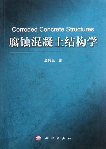 Corrode Concrete Structure Course (Chinese Edition)