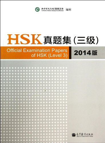 Official Examination Papers of HSK - Level 3 2014 Edition