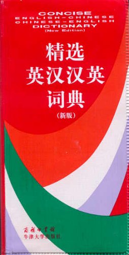 Concise English-Chinese Chinese English Dictionary