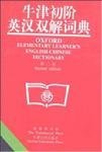 Oxford Advanced Learner's English-Chinese Dictionary (Extended Fourth Edition)