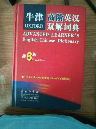 Advanced Learner's English-Chinese Dictionary (English and Chinese Edition)