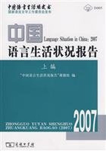 Language Situation in China (the series) (Paperback)(Chinese Edition)