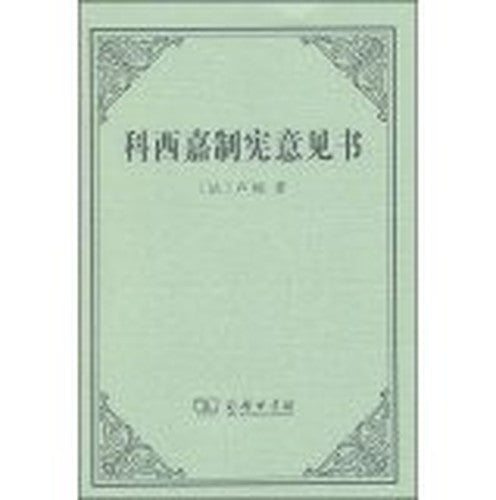 Corsica constitutional submissions(Chinese Edition)