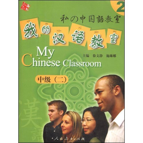 My Chinese Classroom(Intermediate Level, Book 2)