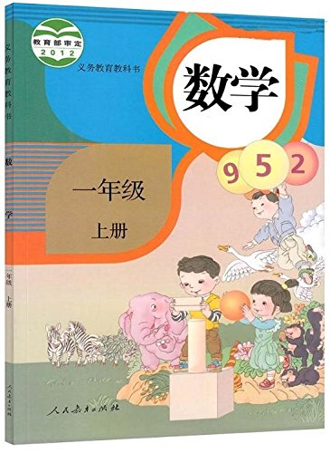 Mathematics Grade 1 Vol.1 (Chinese Compulsory education textbook) Chinese Edition