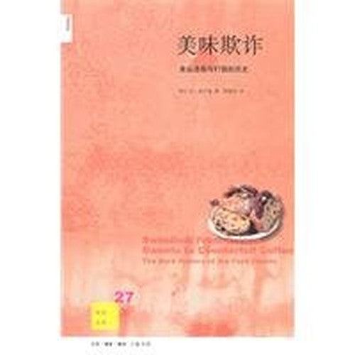 delicious fraud(Chinese Edition)