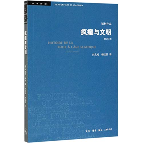 Madness and Civilization: A History of Insanity in the Age of Reason (Chinese Edition)