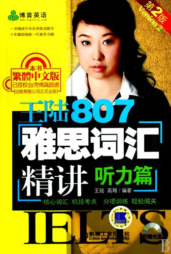 Wang Jing Jiang Lu 807 words IELTS: Listening Posts (with CD ROM 1)