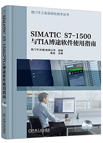 SIMATIC S7-1500 with TIA Portal Software Guide(Chinese Edition)
