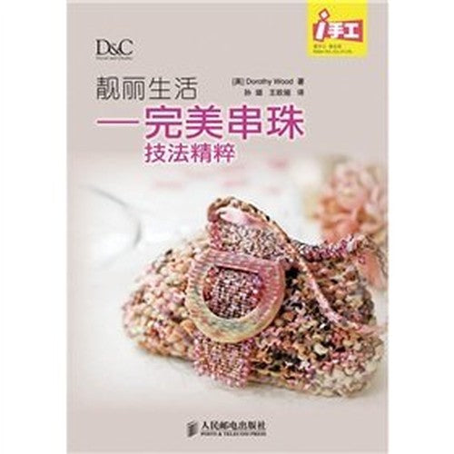 beautiful life - the essence of the perfect bead techniques(Chinese Edition)