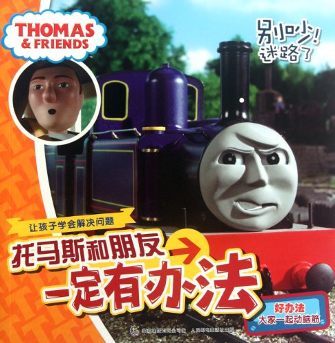 We Are Lost-Thomas & Friends (Chinese Edition)