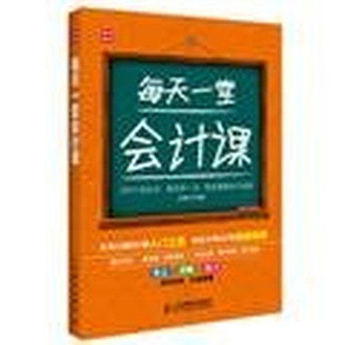 Together accounting lesson every day Genuine **(Chinese Edition)