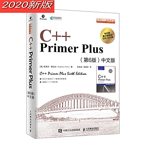 C ++ Primer Plus 6th Edition Chinese version (asynchronous books produced)(Chinese Edition)