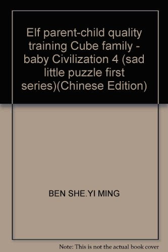 Elf parent-child quality training Cube family - baby Civilization 4 (sad little puzzle first series)(Chinese Edition)
