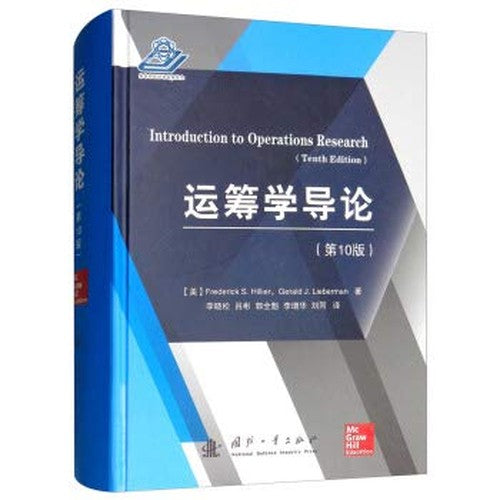 Introduction to Operations Research (10th Edition)(Chinese Edition)