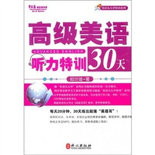 常春藤赖世雄英语·新托业听力特训:各类题型破解指南