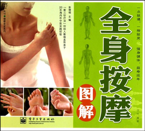 body massage graphic (Paperback)